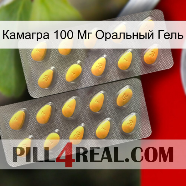 Камагра 100 Мг Оральный Гель cialis2.jpg